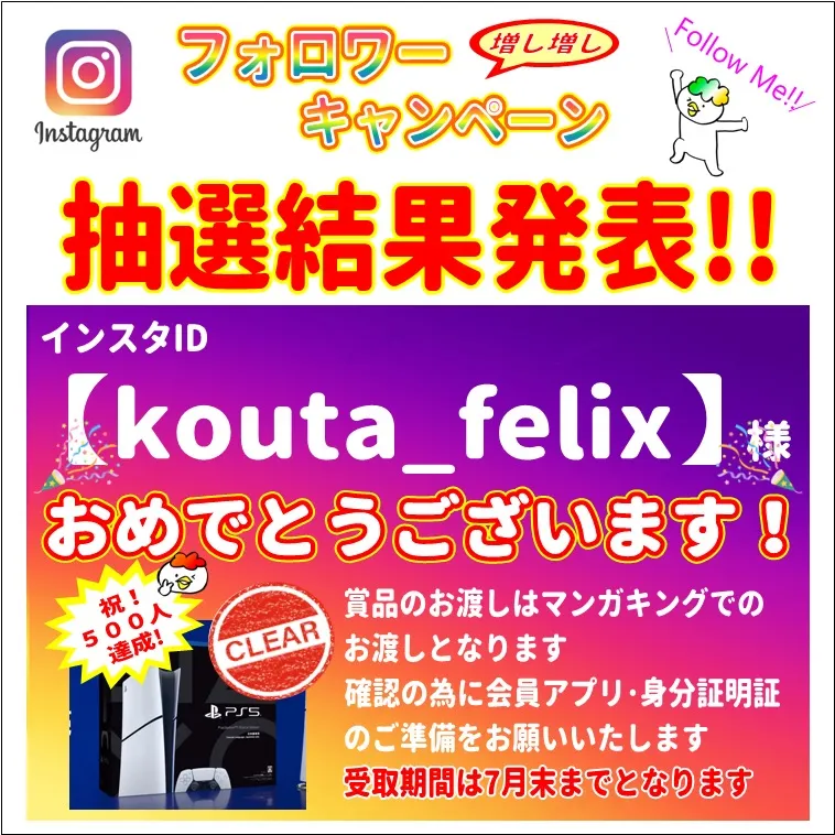 🎉500人達成キャンペーン結果発表🎉